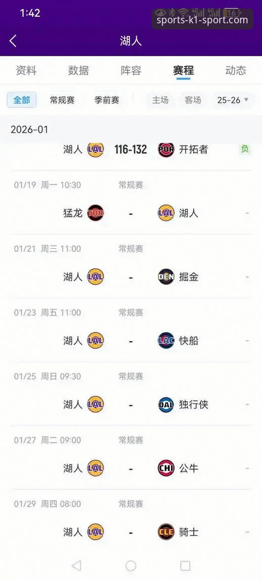 从湖人锁定季后赛看K1体育平台赛事体验完整指南